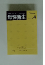 母性衛生　２０１５年4月