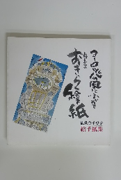 ヨーロッパの風にふかれて ちえこ おきらく絵手紙 絵手紙集