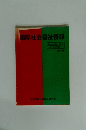 国際社会福祉情報4