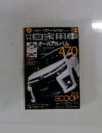 自家用車　2014年2月号