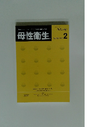 母性衛生　2022年７月　Vol.63　No.2