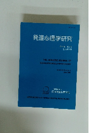 発達心理学研究 26巻 2号 2015年6月