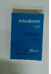 発達心理学研究　第27巻 第1号 2016年3月