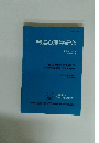 発達心理学研究 2014年3月号　第25巻 第1号