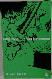 Ping Pong Taiyou Matsumoto　4
