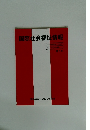 国際社会福祉情報　1980年9月　第5号