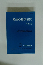 発達心理学研究　2012年6月　第23巻　第2号