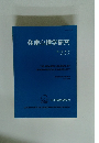 発達心理学研究　2012年6月　第23巻　第2号