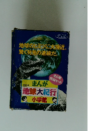 地球のヒミツに大接近。驚く発見の連続だ。