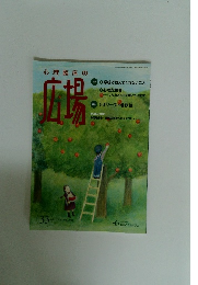 心理臨床の広場　33