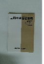 国際社会福祉情報　第31号　ソーシャルワーカー