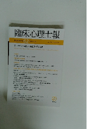 臨床心理士報　2022年1月号　Vol.33　No.1