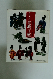 千代紙人形童戲百態