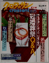 クロワッサン 8月25日号 　