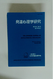 発達心理学研究　第32巻 第4号　2021年12