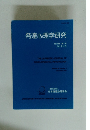 発達心理学研究　第32巻 第4号　2021年12