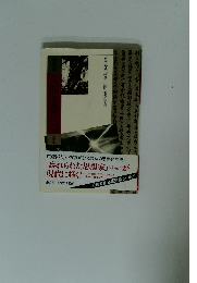 人間安藤昌益　写真集