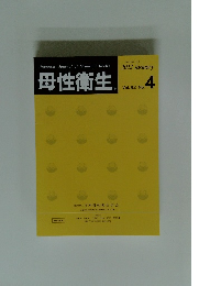 母性衛生　Vol.62 No. 4　2022年1月