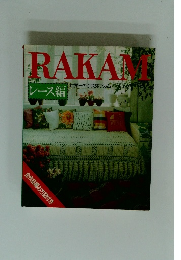  RAKAM レース編 世界一の手芸誌ラカム
