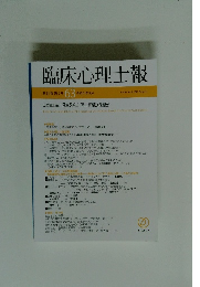 臨床心理士報63　Vol.33 No.2　2022年8月