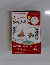 小一教育技術　2010年4月号