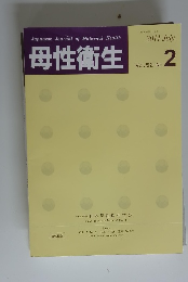 母性衛生　2011年7月 Vol. 52 No. 2