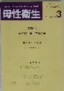 母性衛生　2015年9月号　Vol.56　No.3