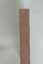 各時代の大争闘