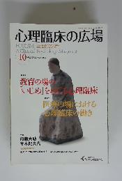 心理臨床の広場　2013年3月号