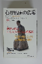 心理臨床の広場　2013年3月号