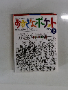 おぎょポケト1999年2月号