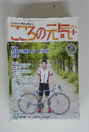 こころの元気　2016年8号
