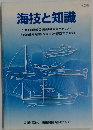 海技と知識