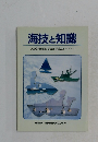 海技と知識　小型船舶操縦免許証更新講習用テキスト