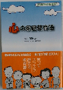 心の家庭教育法