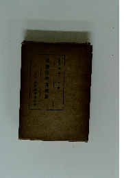 債權法總論概説