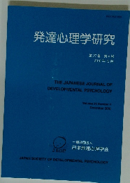 発達心理学研究　第27巻 第4号　2016年12月