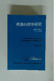 発達心理学研究 第26巻 第4号 2015年12月
