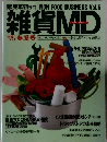 雑貨MD　1995 春夏号
