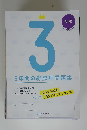 3年間の総整理問題集