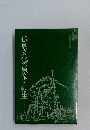 孤島文化の原像と転生