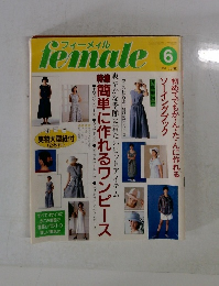 フィーメイル　1994年6月号