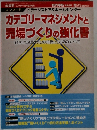 カテゴリーマネジメントと 売場づくりの強化書