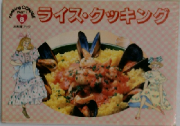 cooking CONNIE PART 1 (8) ライス・クッキング