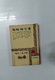 現代日本文学　25　梅崎春生集