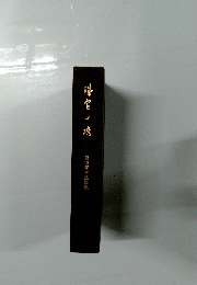 豐田雅孝追悼集