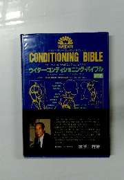 CONDITIONING BIBLE　