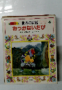 世界の民話　おっかないたび