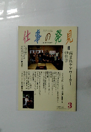 仕事の発見　1999年3月号