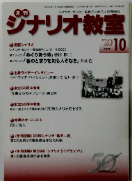 ジナリオ教室　2020年10月